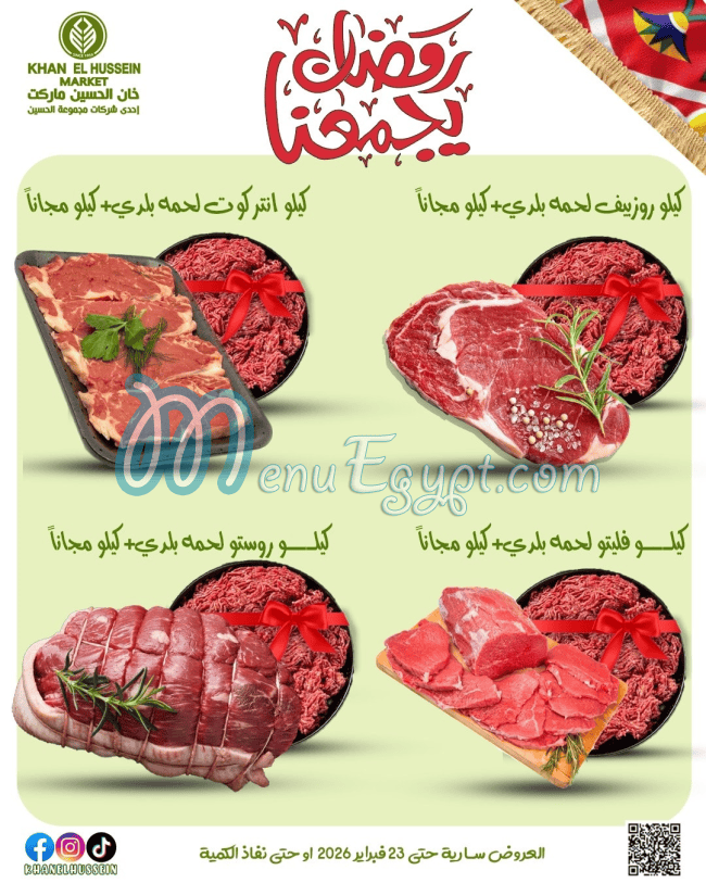 منيو خان الحسين مصر 4