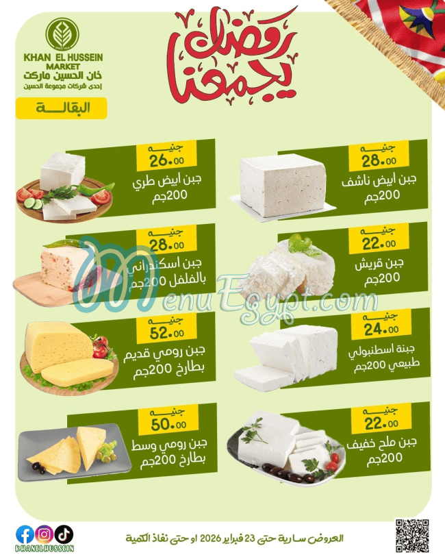 منيو خان الحسين مصر 5
