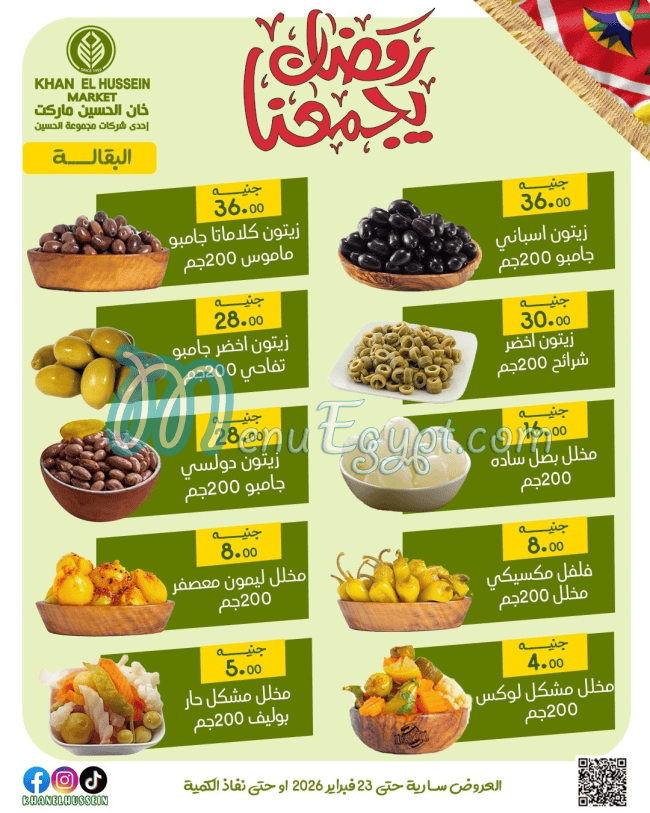 منيو خان الحسين مصر 6