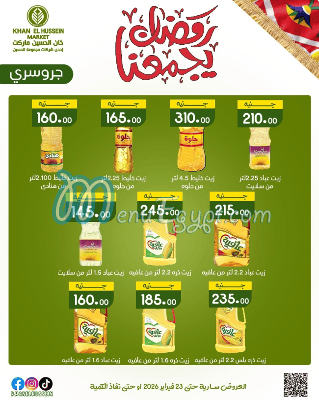 منيو خان الحسين مصر 7