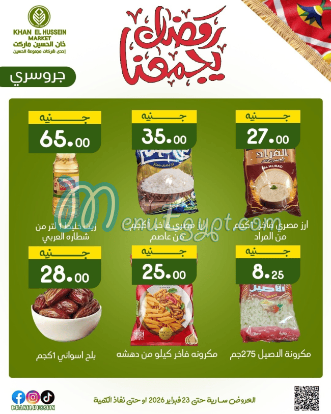 منيو خان الحسين مصر 8