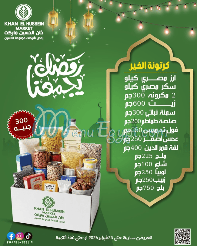 منيو خان الحسين مصر