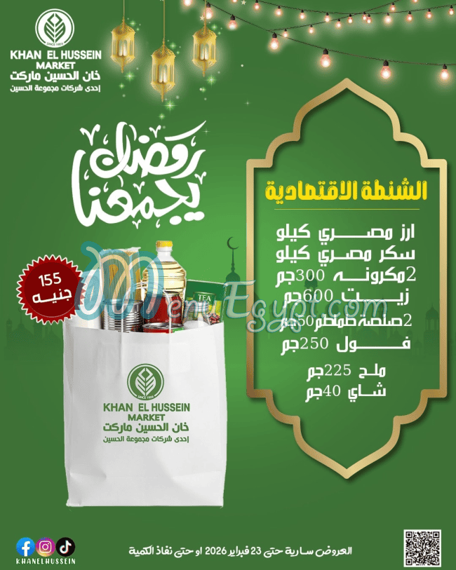 منيو خان الحسين مصر 9