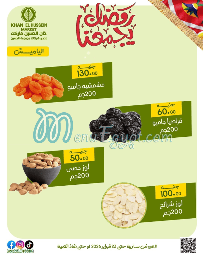 خان الحسين مصر منيو بالعربى
