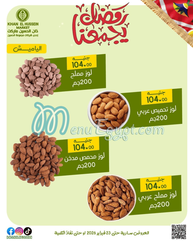 خان الحسين مصر الخط الساخن