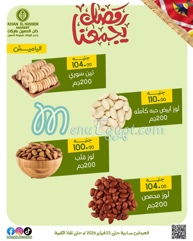 خان الحسين منيو