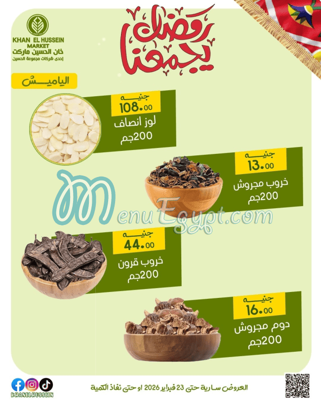 رقم خان الحسين مصر