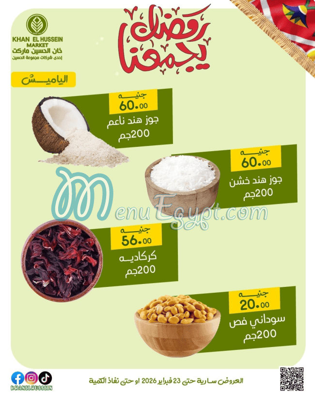 خان الحسين مصر