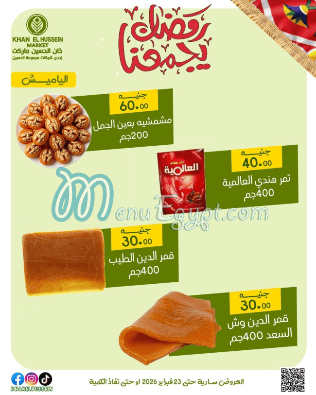 أسعار خان الحسين مصر