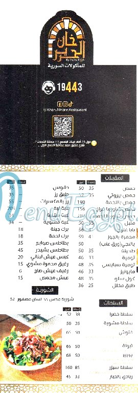 Khan Alharir restaurant menu