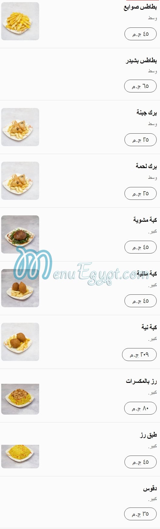 منيو خان الحرير للمأكولات السوريه مصر 7