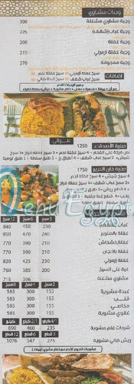 خان الحرير للمأكولات السوريه مصر منيو بالعربى
