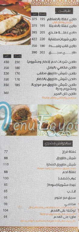 Khan Alharir restaurant menu Egypt 1