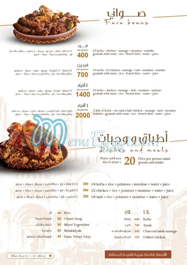 Khan Baba Abdo menu