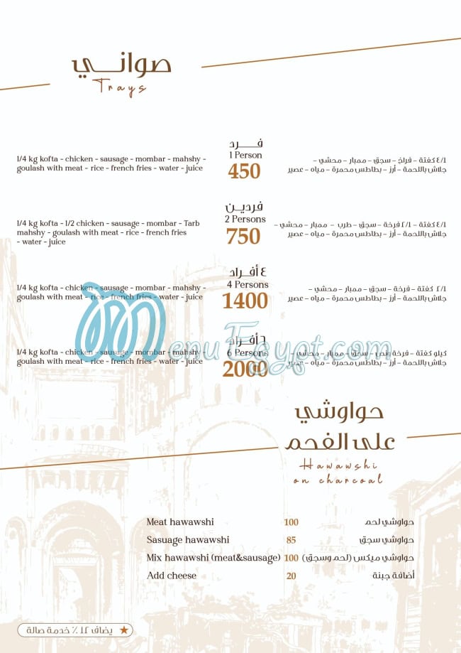 خان بابا عبده مصر