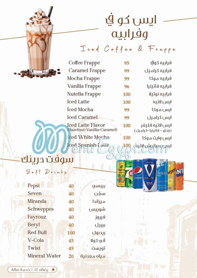 منيو خان بابا عبده مصر 3