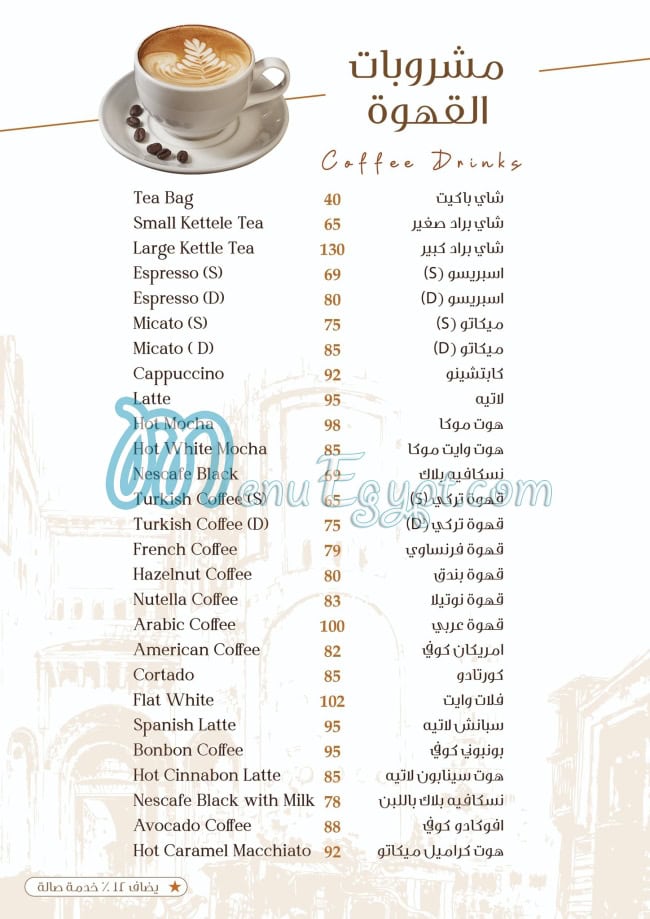 منيو خان بابا عبده مصر 4