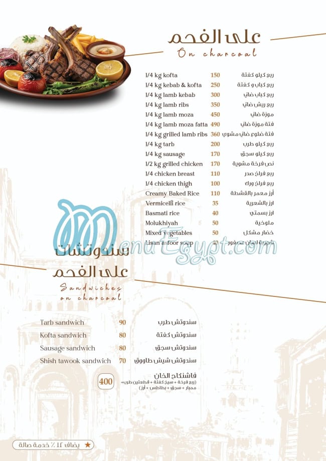 خان بابا عبده مصر