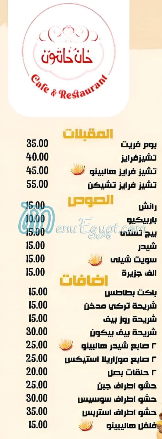 مطعم خان خاتون مصر