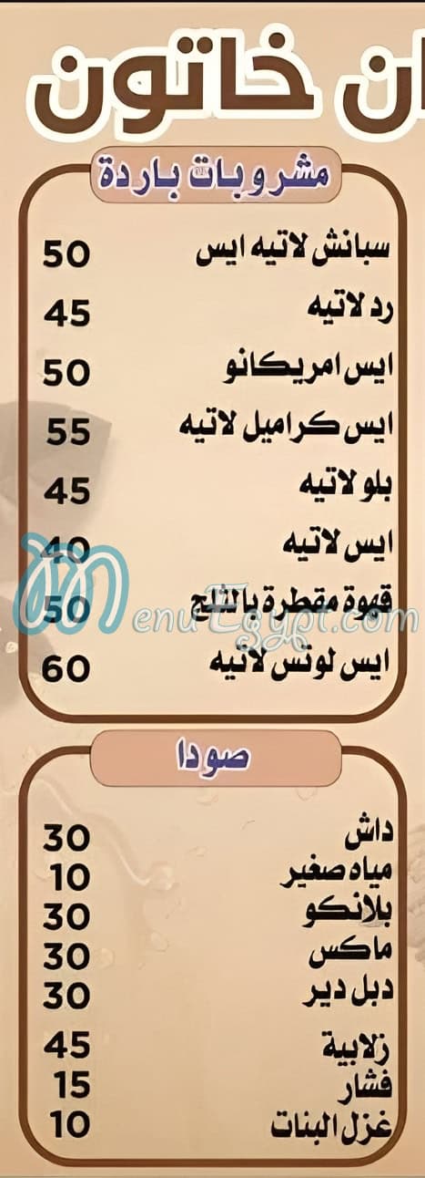 خان خاتون منيو