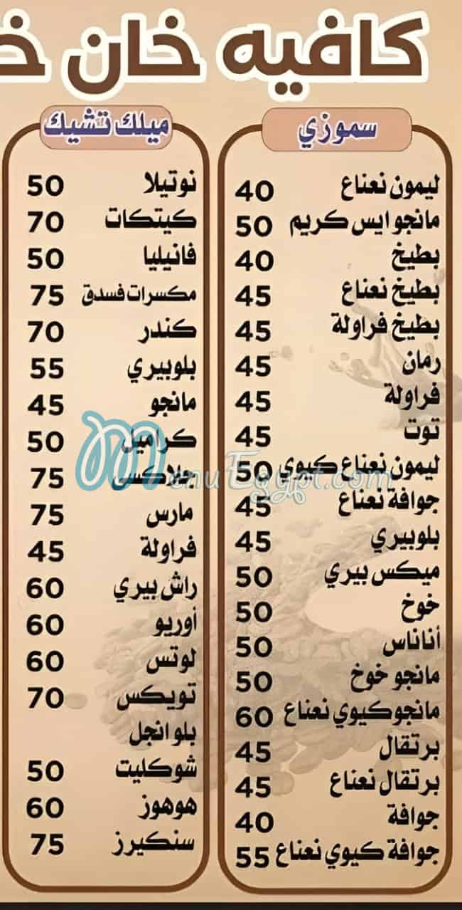 أسعار خان خاتون مصر