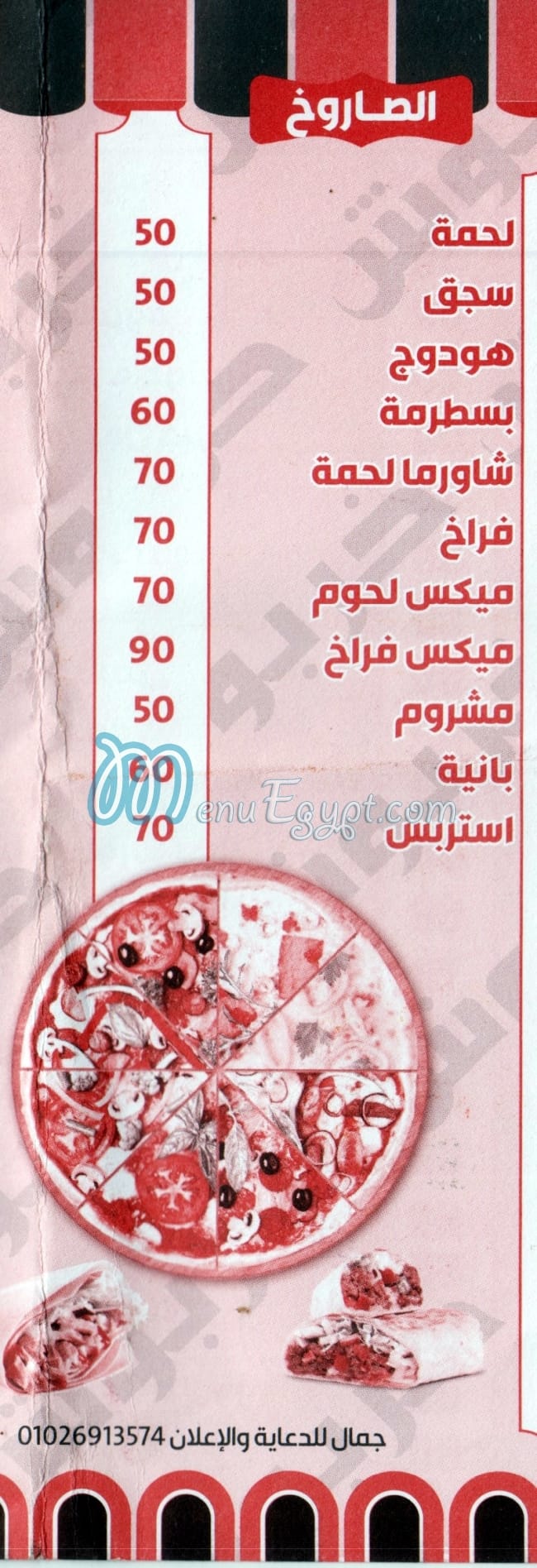 منيو خربوش