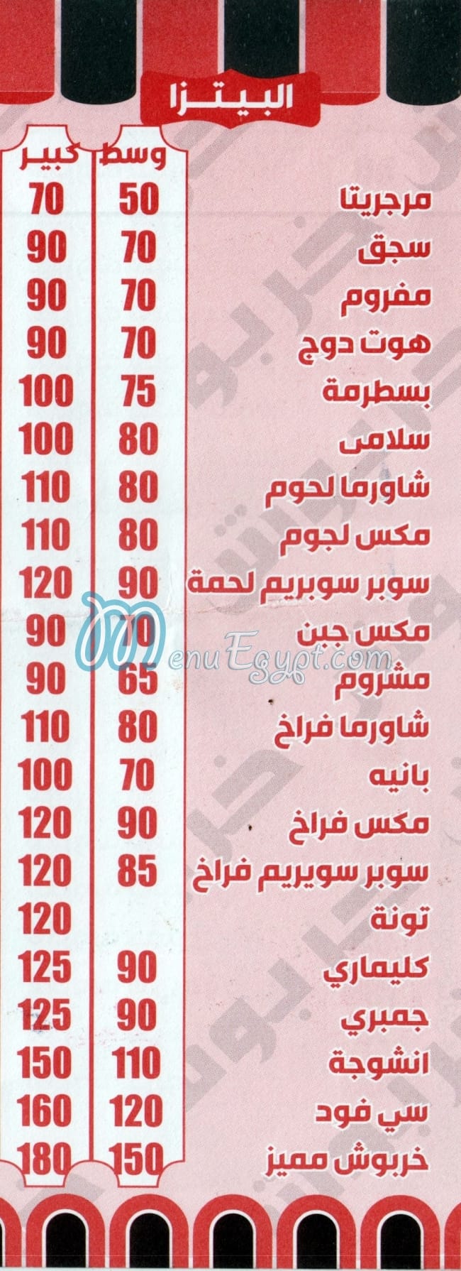 منيو خربوش مصر