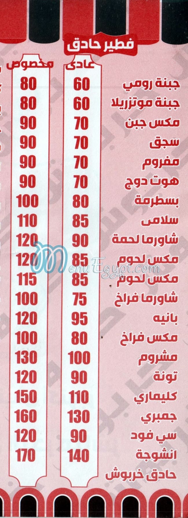 مطعم خربوش مصر