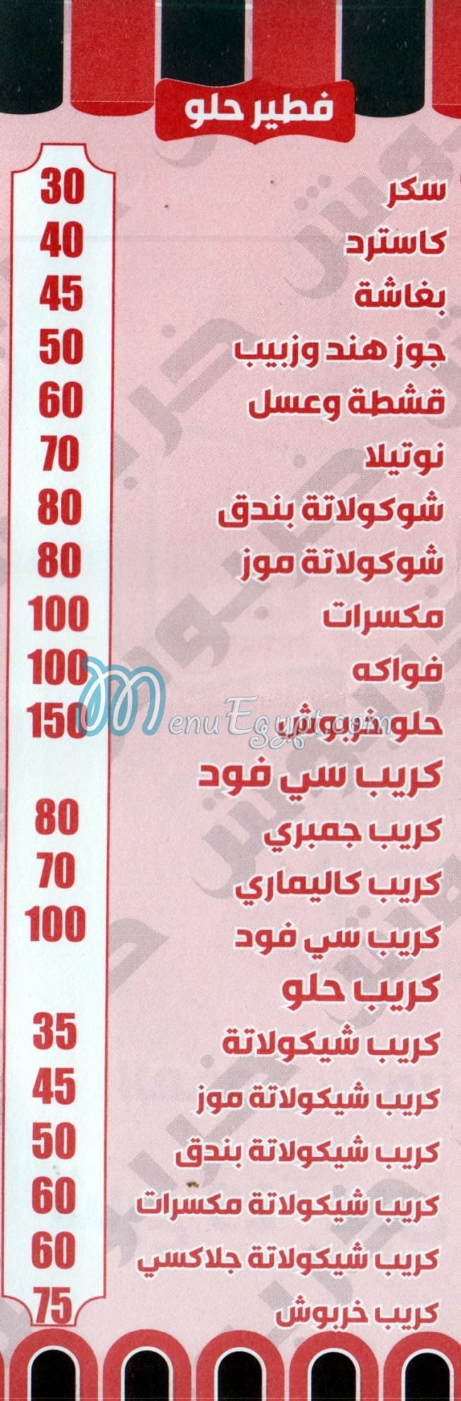 خربوش مصر منيو بالعربى