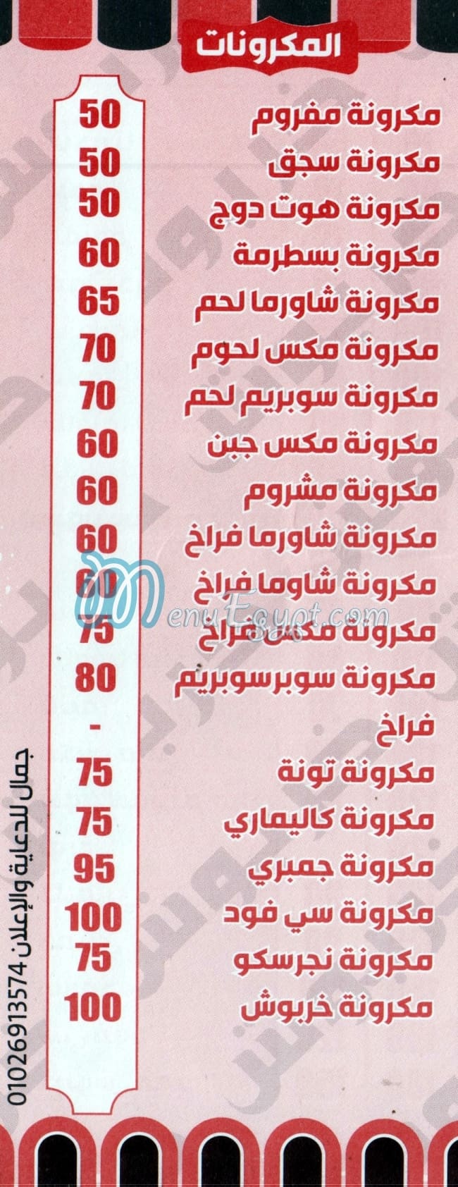 خربوش منيو