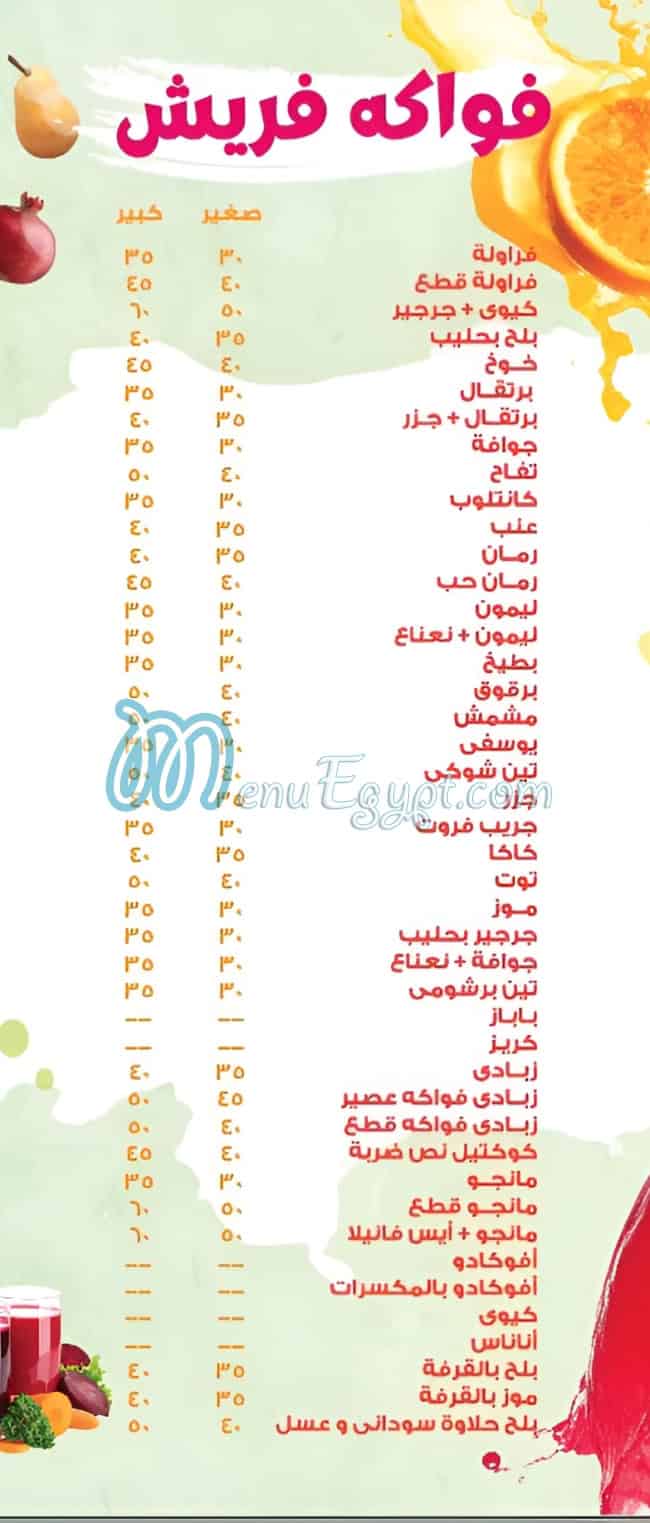 Kharob Kolyet El teb online menu