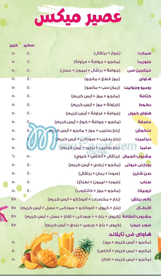 Kharob Kolyet El teb menu prices