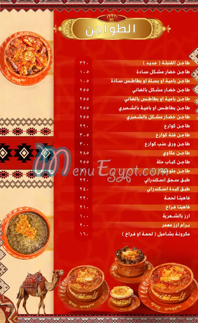 Khattab Oasis Borg El Arab Branch online menu