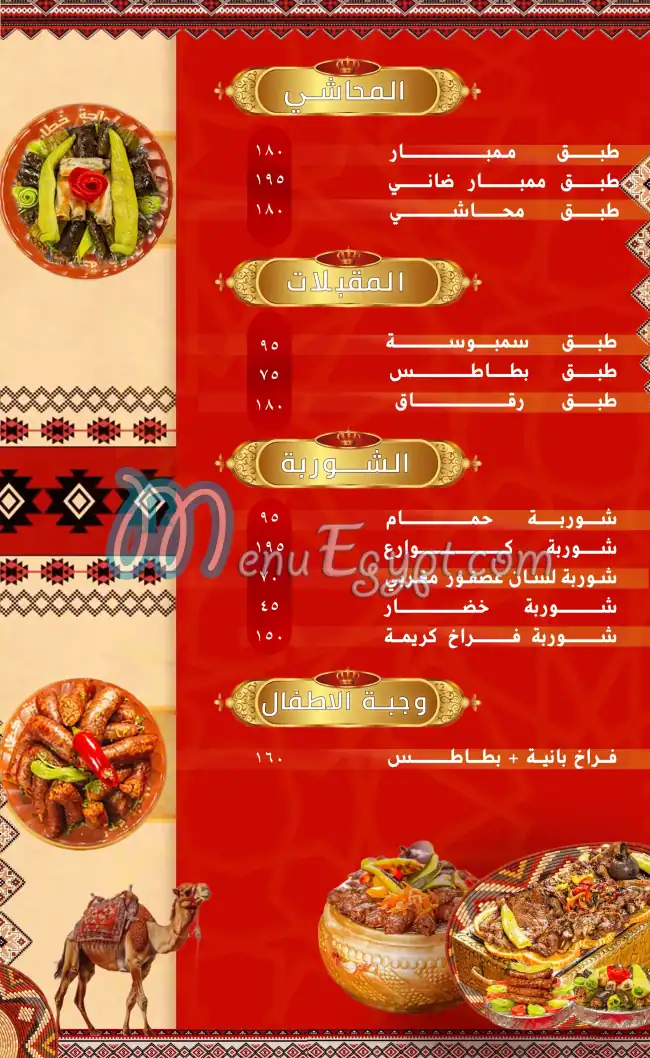 Khattab Oasis Borg El Arab Branch menu prices