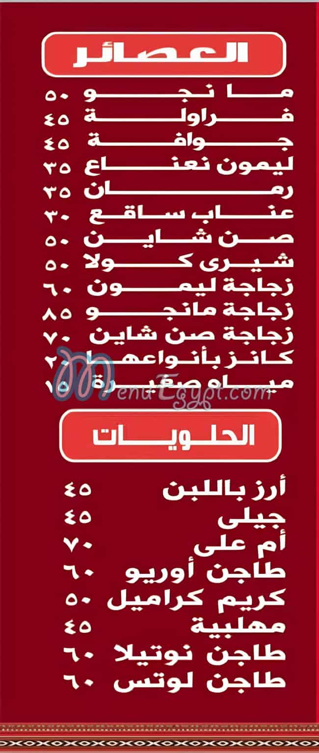 Khattab Oasis City Center Branch online menu