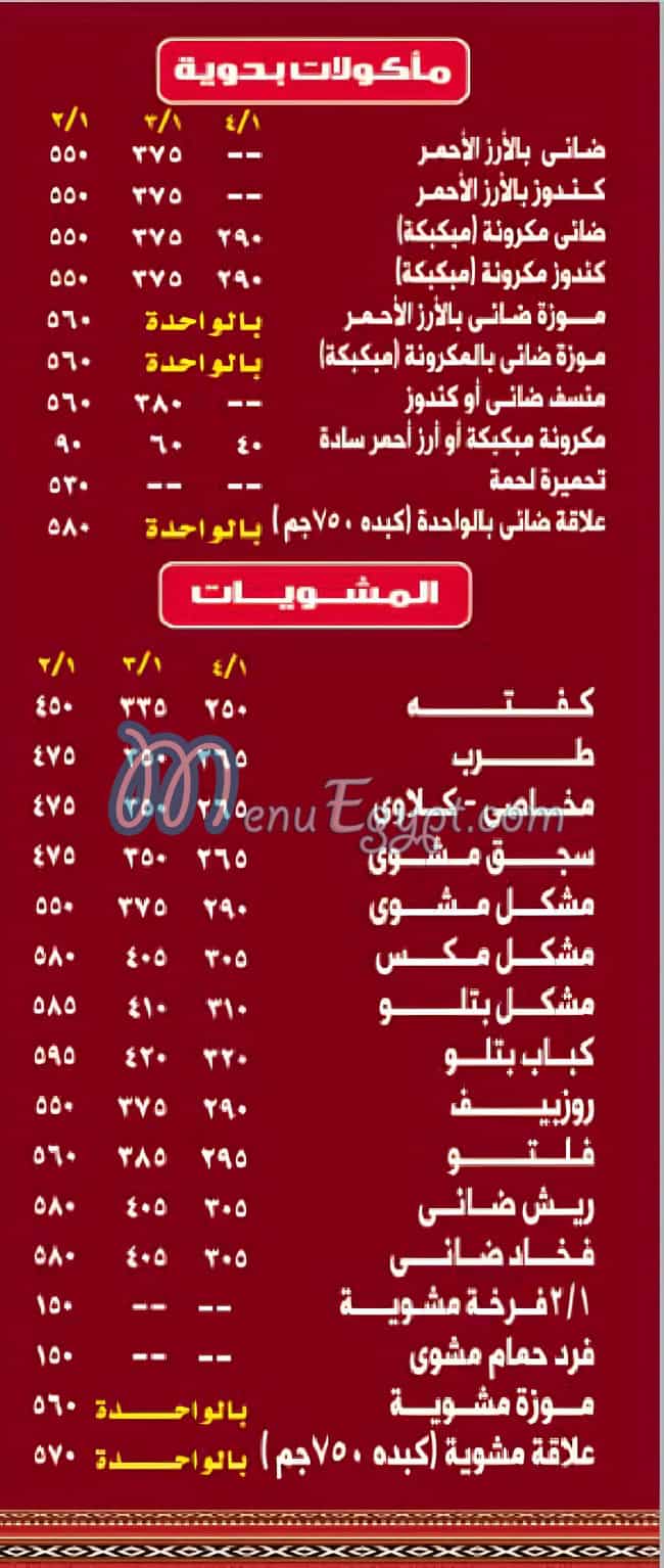 منيو واحة خطاب فرع داون تاون