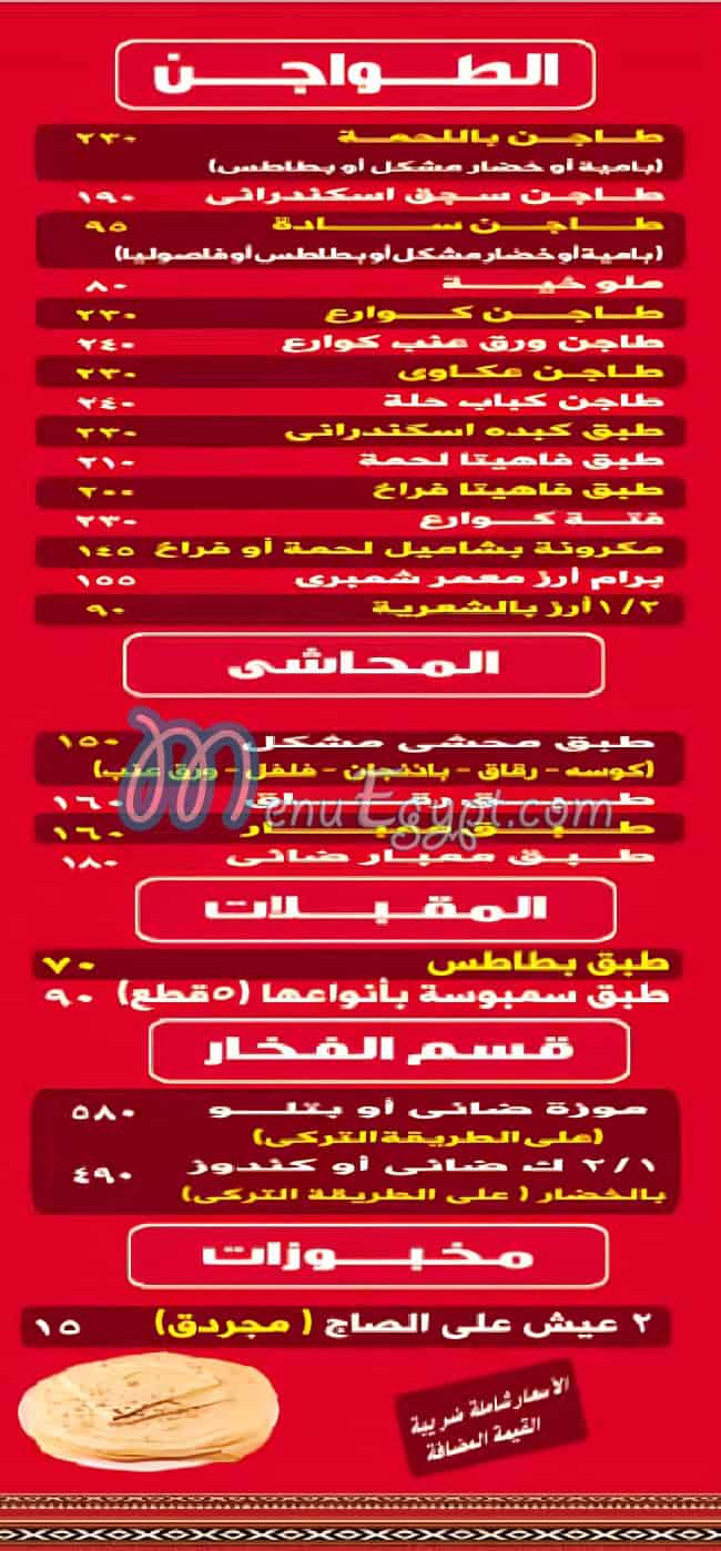 منيو واحة خطاب فرع داون تاون مصر