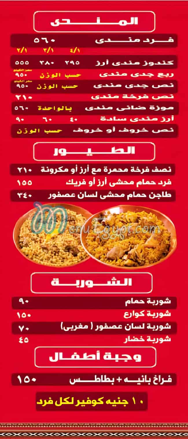 مطعم واحة خطاب فرع داون تاون مصر