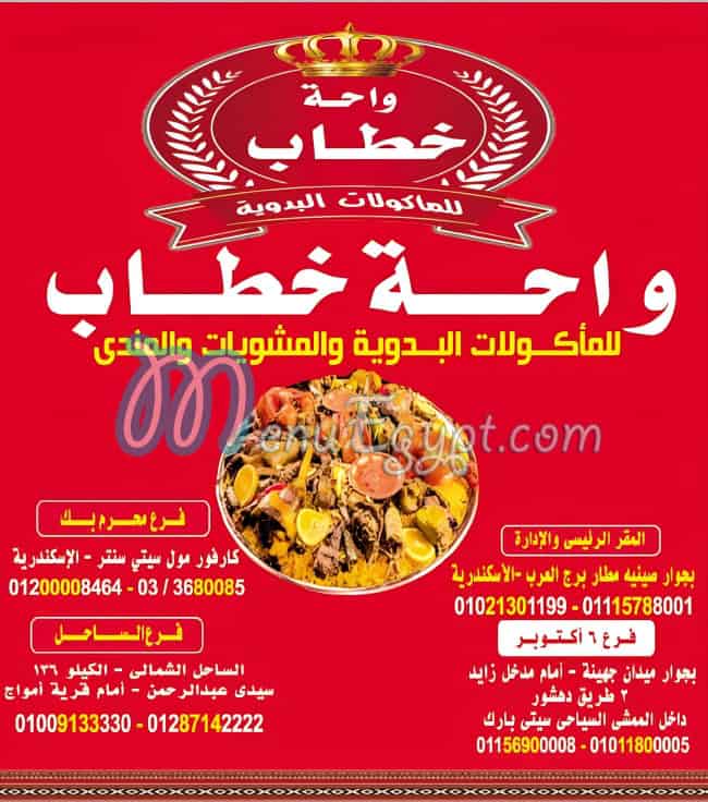 رقم واحة خطاب فرع داون تاون مصر