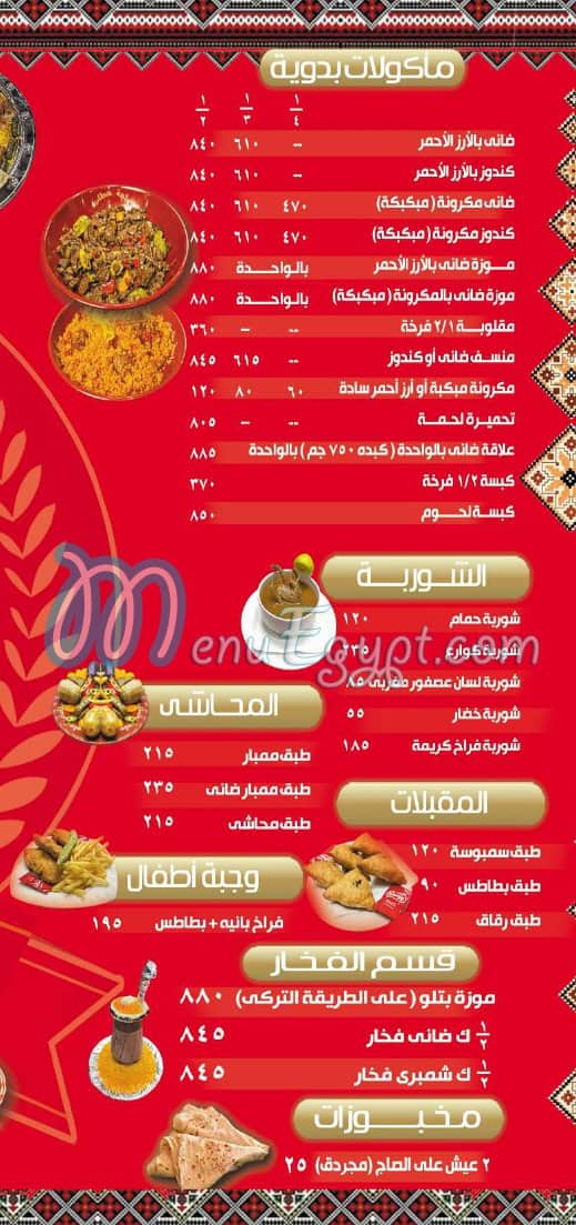 منيو واحة خطاب الساحل الشمالى