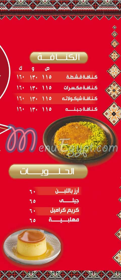 منيو واحة خطاب الساحل الشمالى مصر