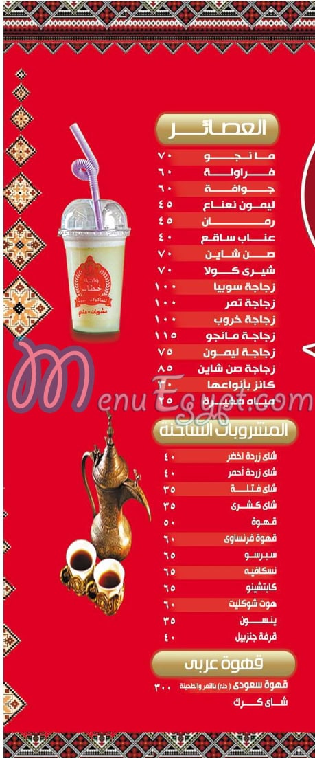واحة خطاب الساحل الشمالى مصر الخط الساخن