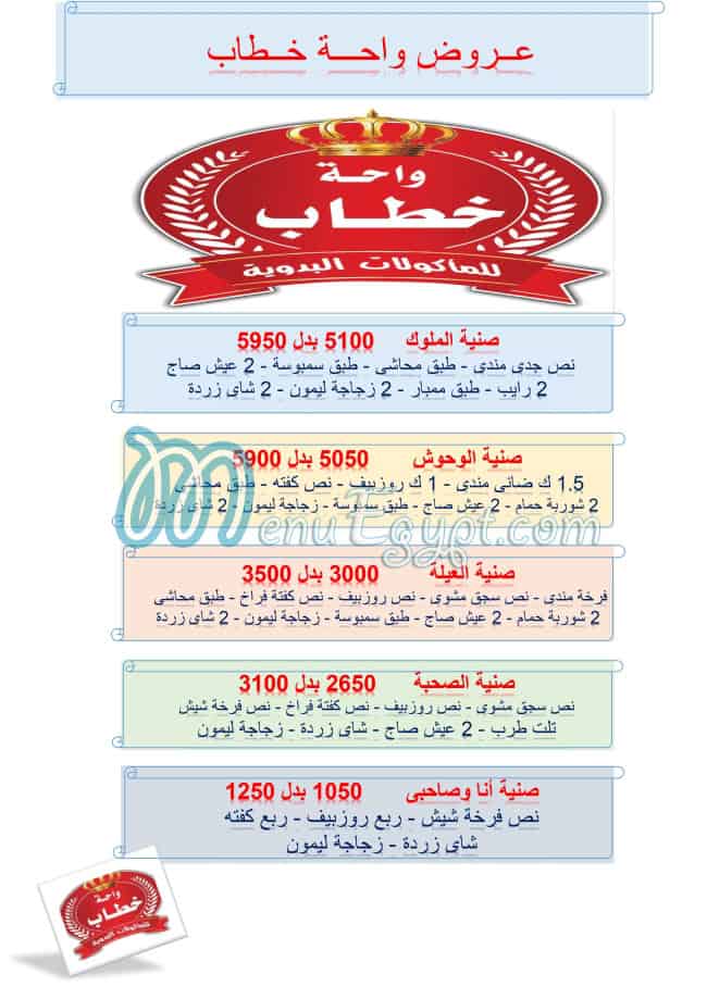 رقم واحة خطاب الساحل الشمالى مصر