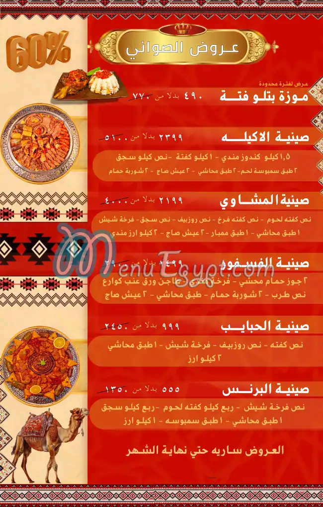 منيو واحة خطاب فرع اكتوبر