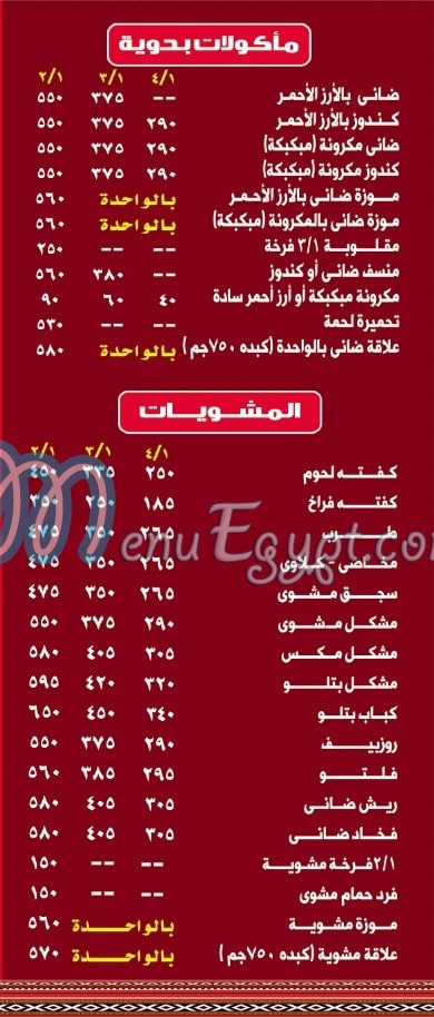 منيو واحة خطاب فرع اكتوبر مصر