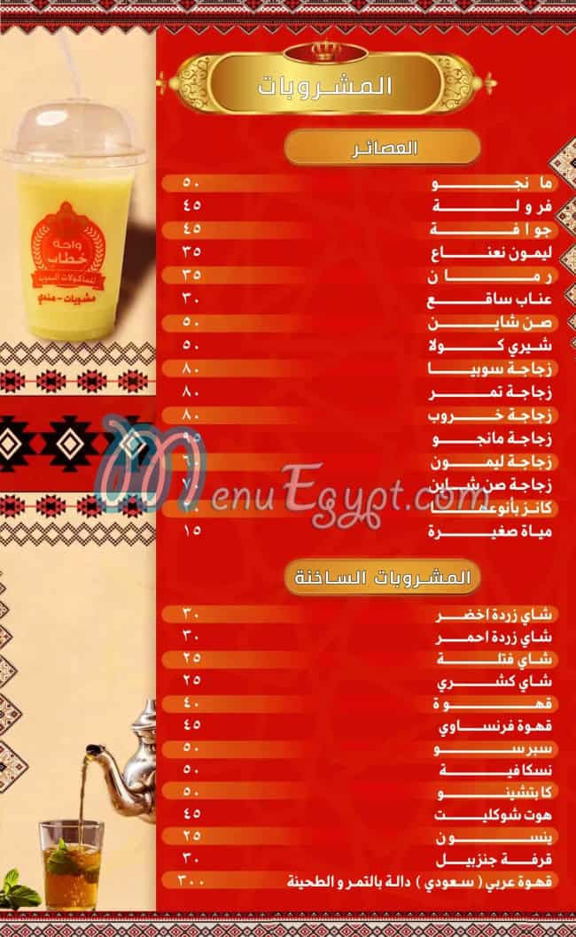 أسعار واحة خطاب فرع اكتوبر مصر