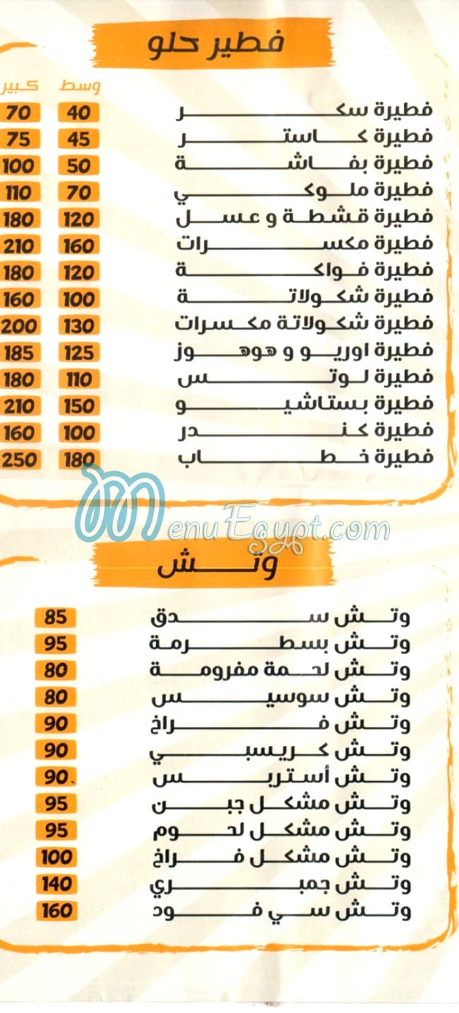 منيو خطاب مصر