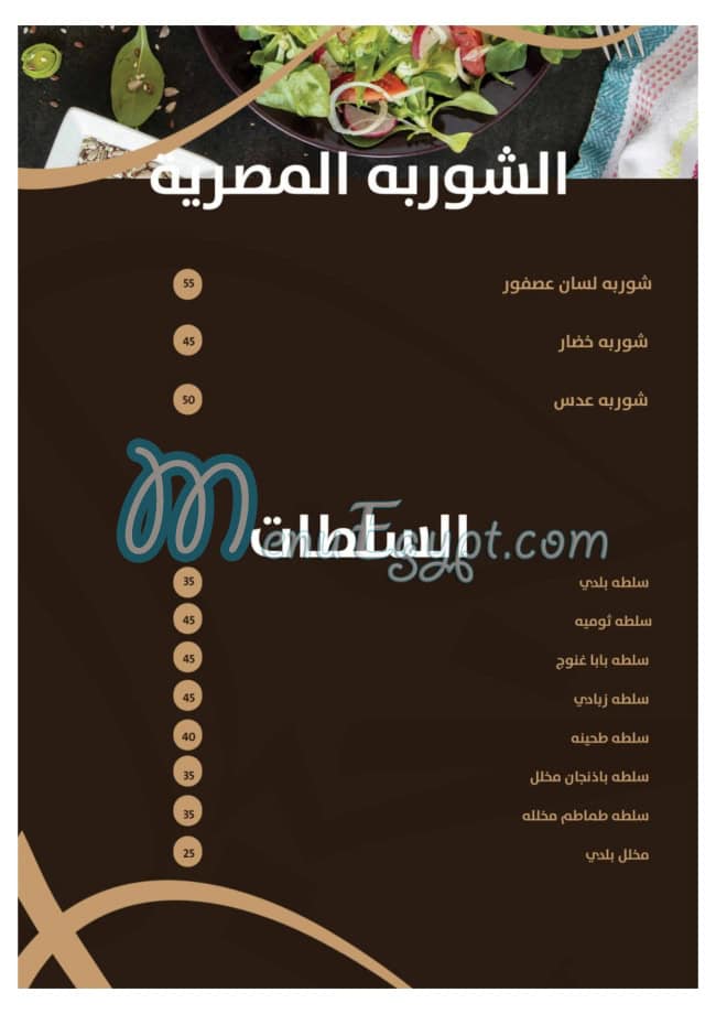 منيو خيال كافيه مصر