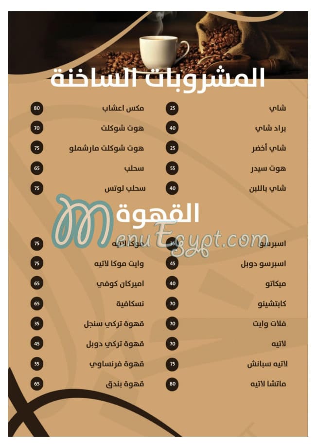 رقم خيال كافيه مصر