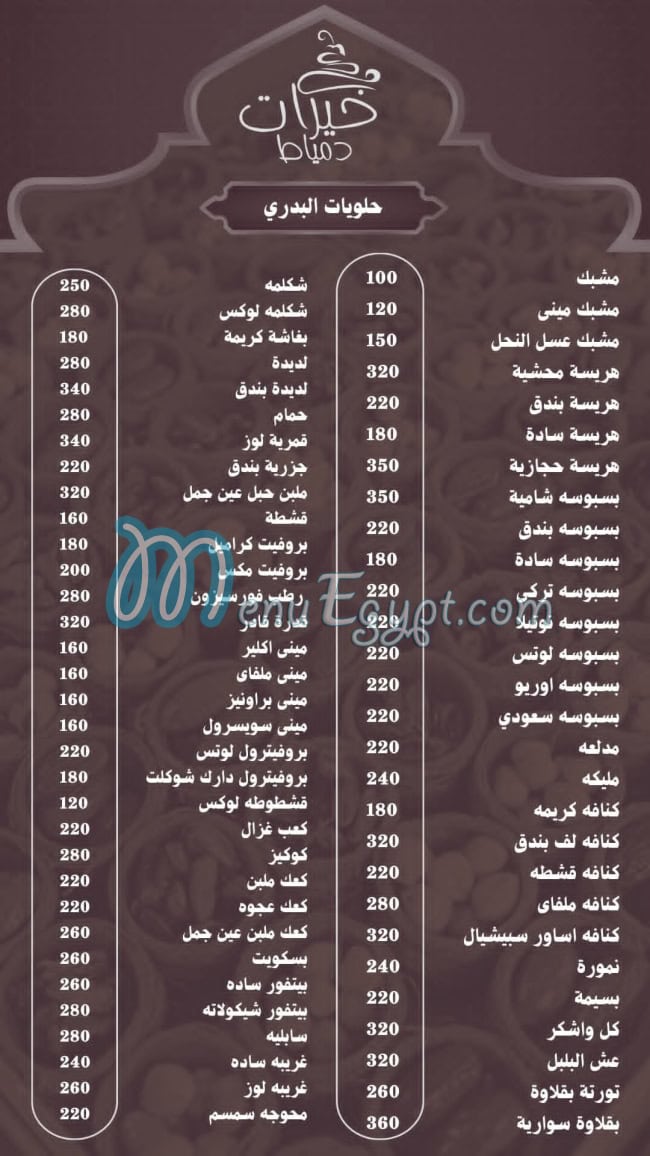 منيو خيرات دمياط مصر